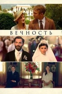 Вічність