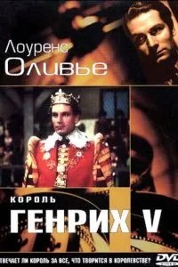 Король Генріх V