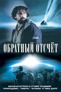 Зворотній відлік