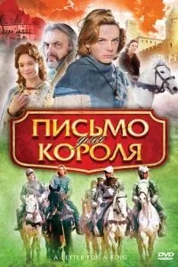 Лист для короля