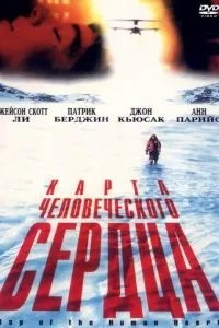 Карта людського серця