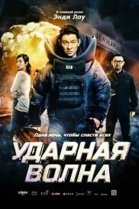 Ударна хвиля