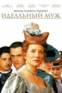 Ідеальний чоловік