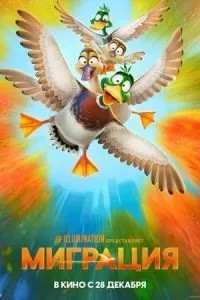 Міграція