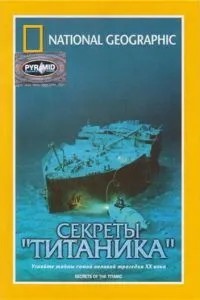 National Geographic Video: Секрети «Титаніка»