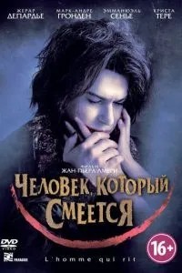 Людина, яка сміється