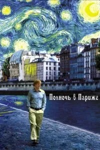 Північ у Парижі