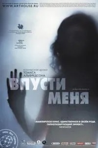 Впусти мене