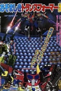 Transformers: Galaxy Force