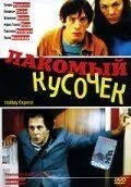 Ласо шматочок