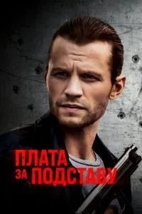 Плата за підставу