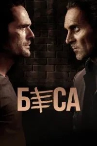 Біса
