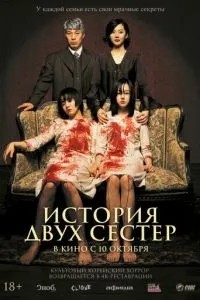 Історія двох сестер