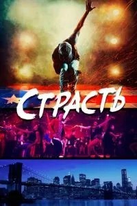Пристрасть