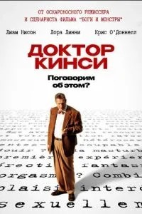Доктор Кінсі