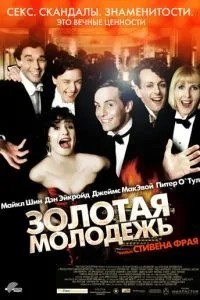 Золота молодь