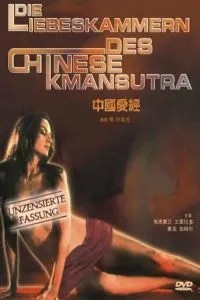 Китайська камасутра