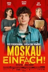 До Москви в один кінець