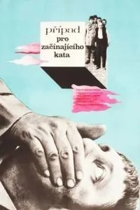 Справа для початківця ката