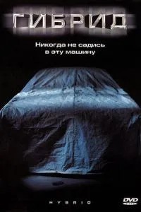 Гібрид