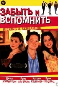 Забути та згадати