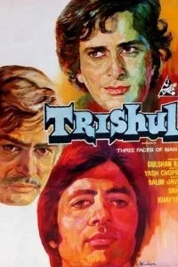 Тризуб бога Шиви