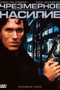 Надмірне насильство