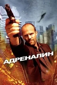 Адреналін