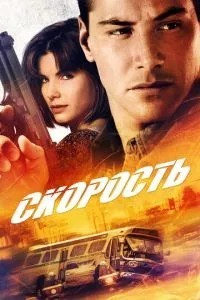 Швидкість