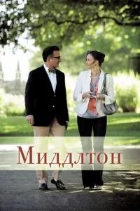 Міддлтон
