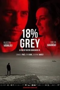 18% сірого