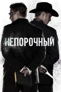 Непорочний