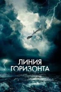 Лінія горизонту