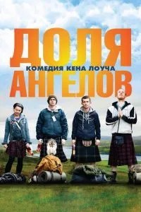 Частка ангелів