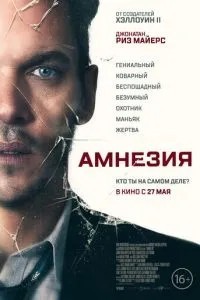 Амнезія