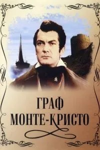 Граф Монте-Крісто