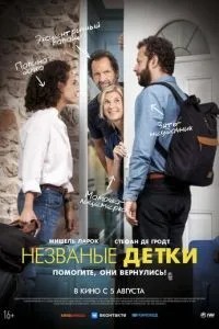 Непрохані дітки