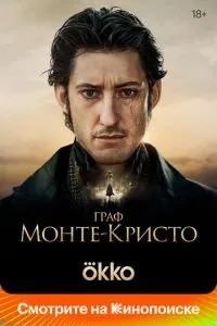 Граф Монте-Крісто
