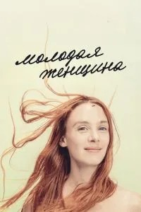 Молода жінка