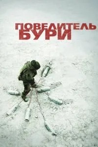 Король бурі