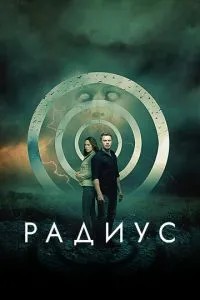 Радіус