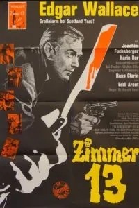 Кімната №13