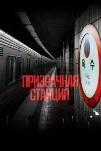 Примарна станція