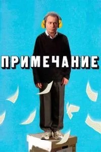 Примітка