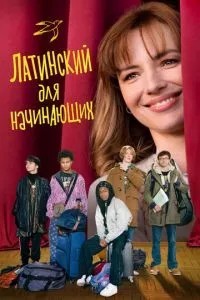Латинський для початківців