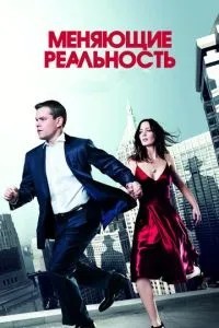 Змінюючі реальність