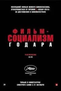 Фільм-соціалізм