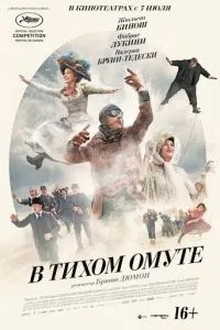 У тихому вирі