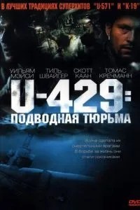 U-429: Підводна в\'язниця