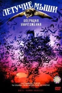 Кажани: Операція знищення